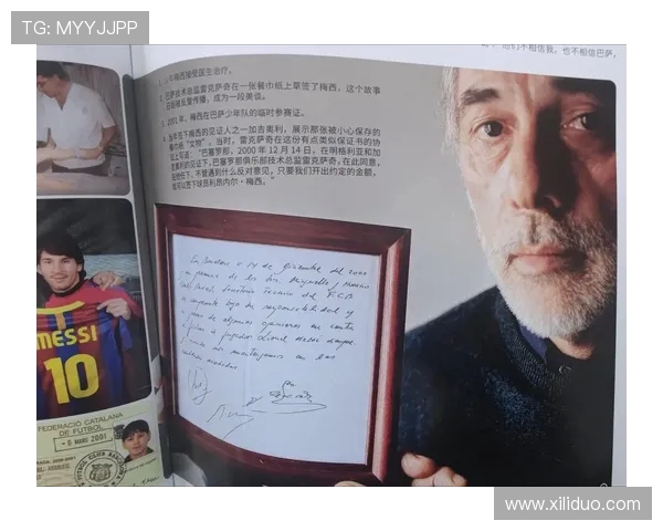 梅西巴萨时期的餐巾纸合同